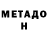 Метадон белоснежный Lis Rojas