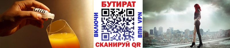 хочу Черноголовка БУТИРАТ Butirat